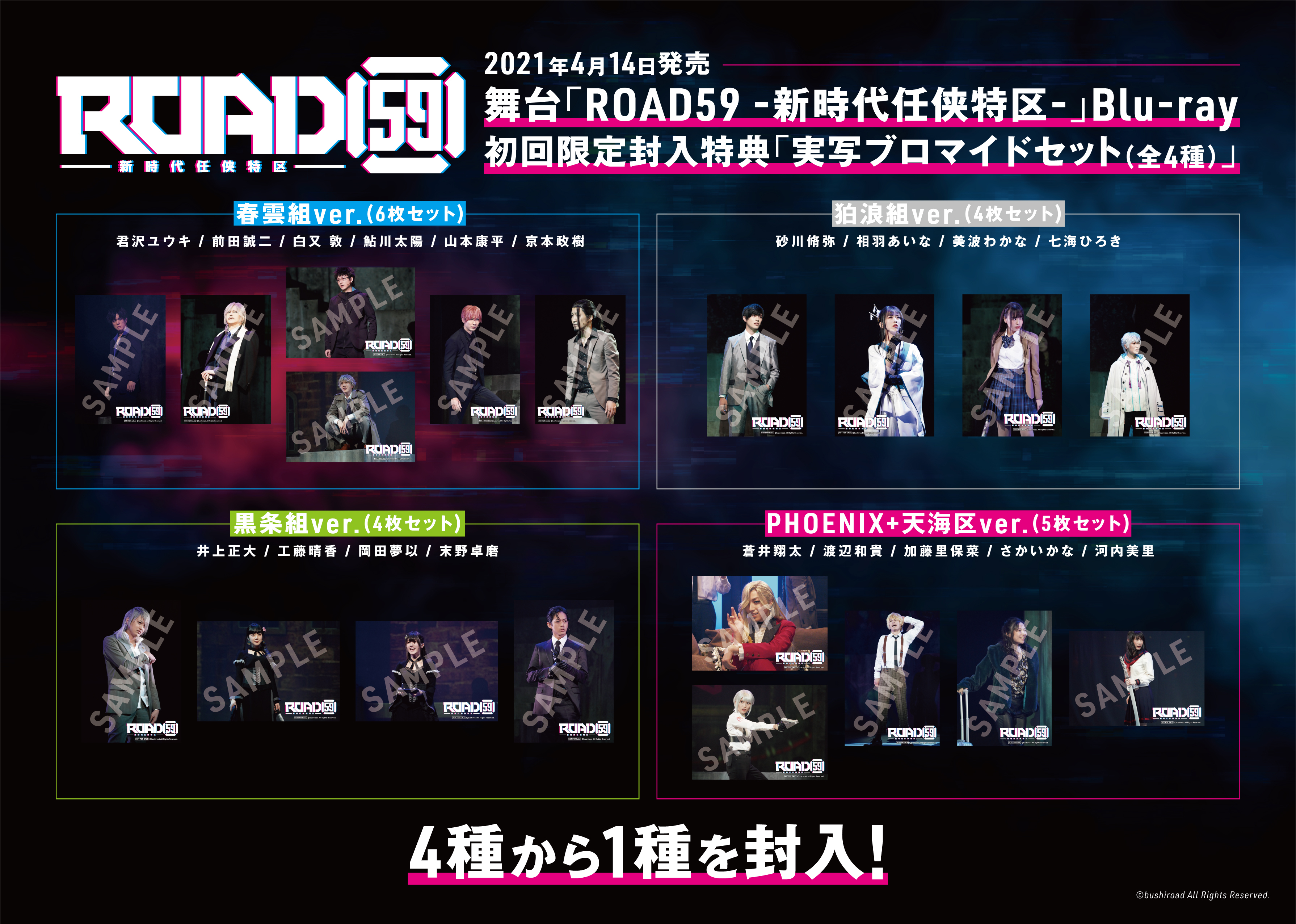 舞台「ROAD59 -新時代任侠特区-」Blu-ray | Blu-ray | ROAD59 -新時代 
