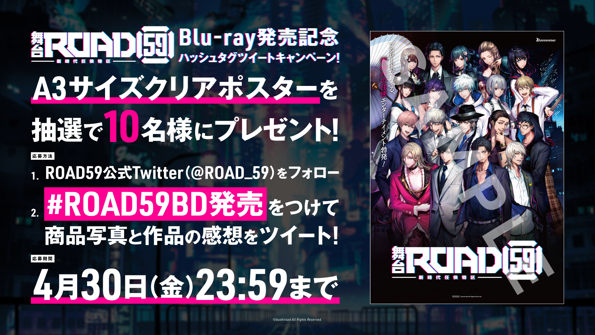 舞台「ROAD59 -新時代任侠特区-」Blu-ray発売記念！A3サイズクリア 