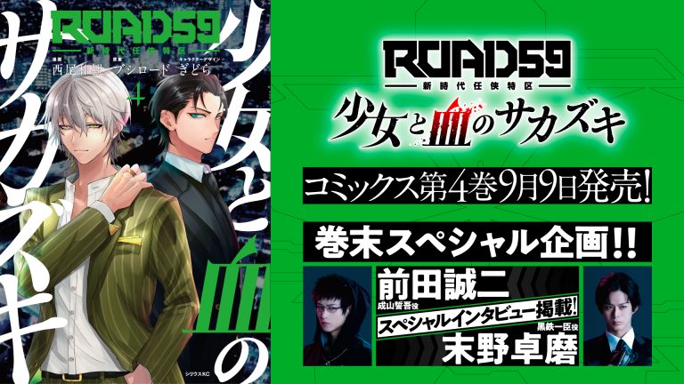 NEWS | ROAD59 -新時代任侠特区-